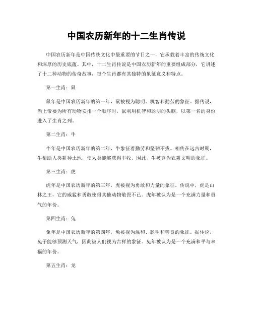 中国农历新年的十二生肖传说