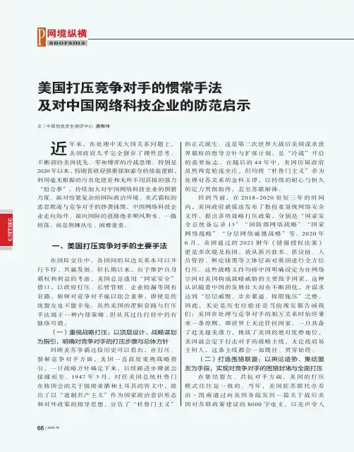 美国打压竞争对手的惯常手法及对中国网络科技企业的防范启示