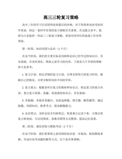 高三三轮复习策略
