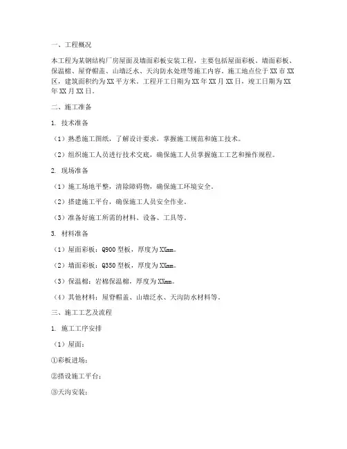 钢结构彩板安装施工方案