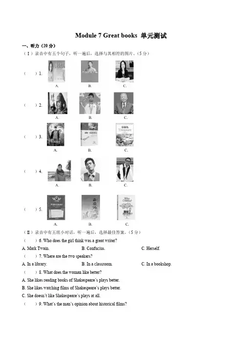 (外研社版)初中英语九年级上册 Module 7单元测试试卷03及答案