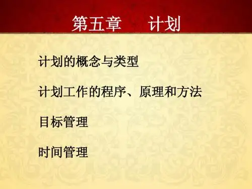 管理学原理与实务第五章