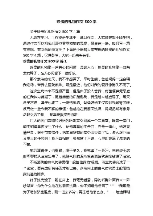 珍贵的礼物作文500字