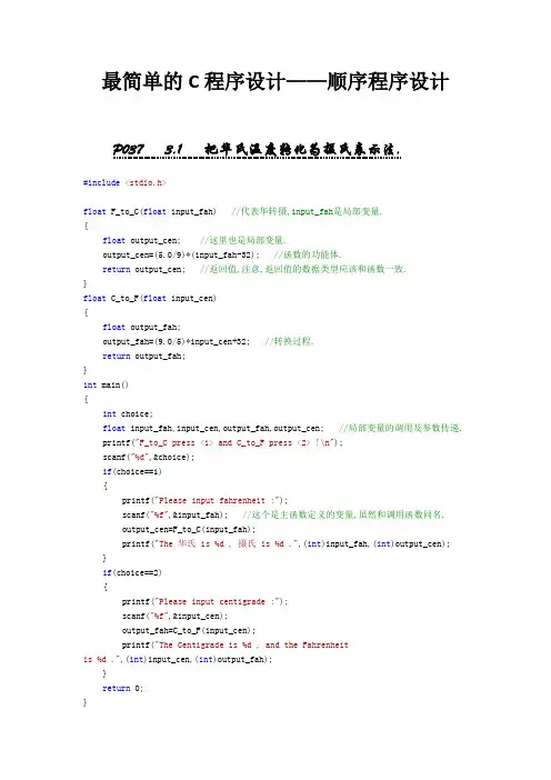 C程序设计(第四版)_谭浩强_第三章_课后习题答案
