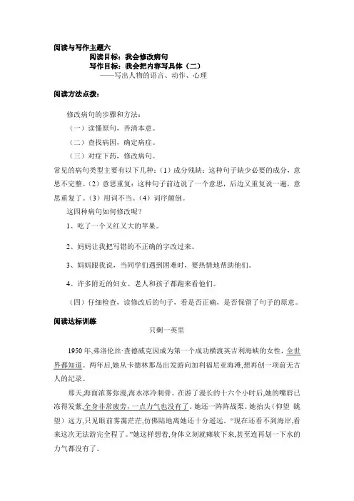(完整)六年级上册阅读与写作一体化训练主题六