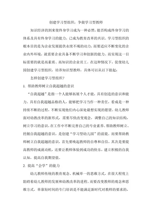 创建学习型组织-争做学习型教师