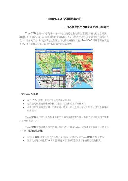 TransCAD 交通规划软件