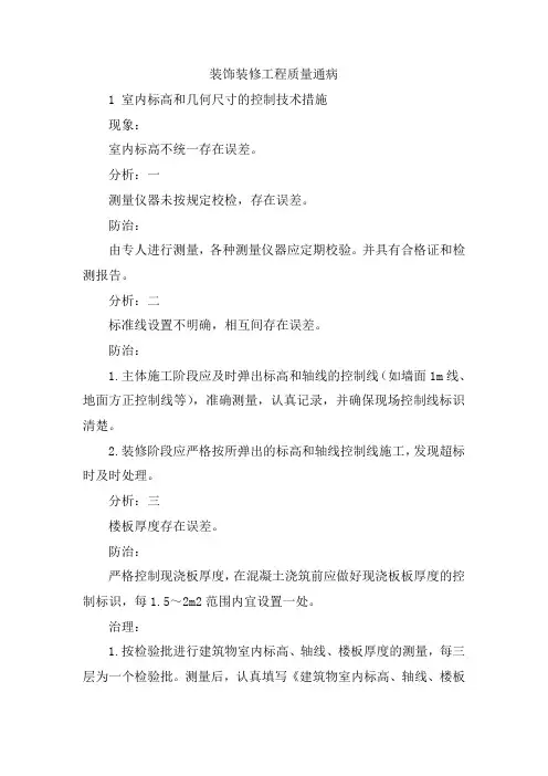 装饰装修工程质量通病