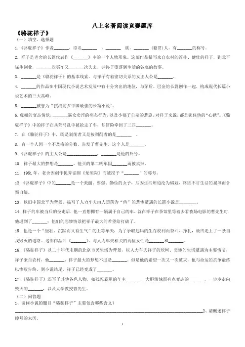 八年级名著阅读(含答案)