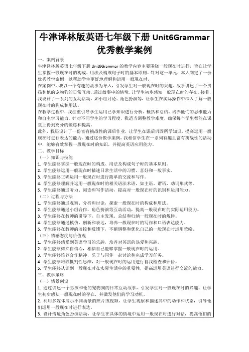 牛津译林版英语七年级下册Unit6Grammar优秀教学案例