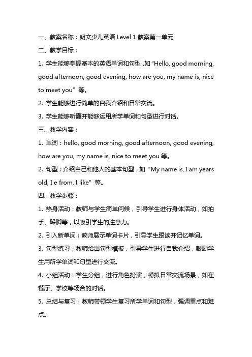 朗文少儿英语教案