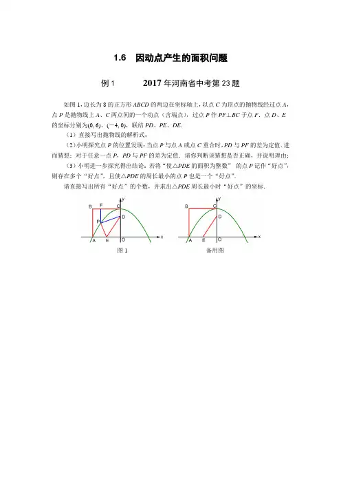 2018年人教版中考压轴题汇编《因动点产生的面积问题》含答案