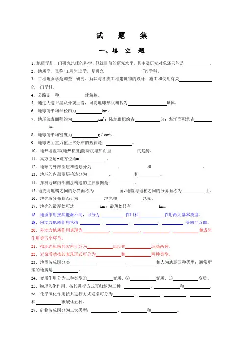 公路工程地质复习题2014