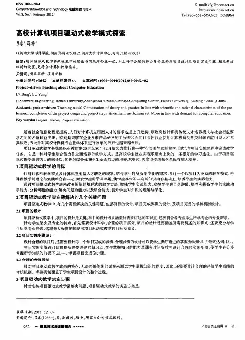 高校计算机项目驱动式教学模式探索