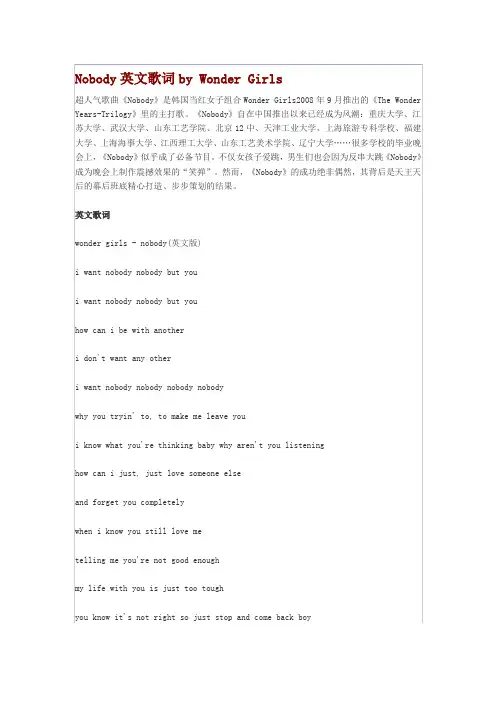 Nobody英文歌词by Wonder Girls
