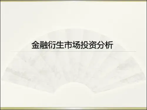 复旦投资学原理课件 (3)