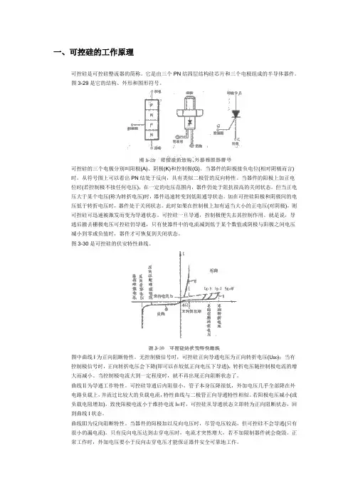 可控硅的工作原理