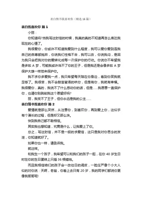 表白情书我喜欢你（精选16篇）