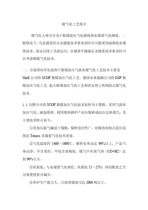 （最新）煤气化工艺简介