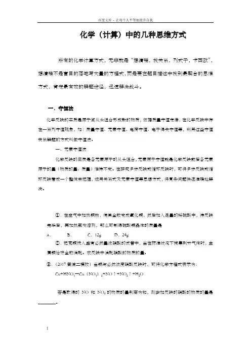 化学计算解题方式