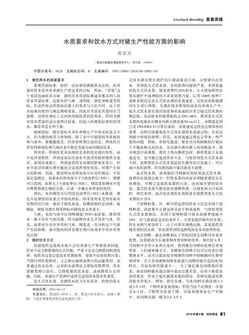 水质要求和饮水方式对猪生产性能方面的影响