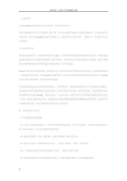 好方法让新网站被百度快速收录