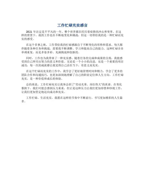 工作忙碌充实感言