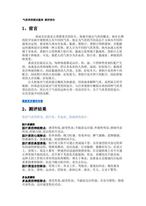 气质类型测试量表(报告ID-100502633)