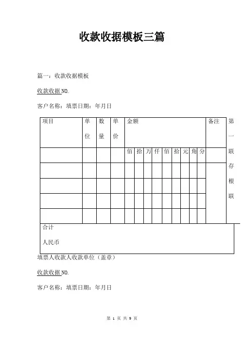 收款收据模板三篇