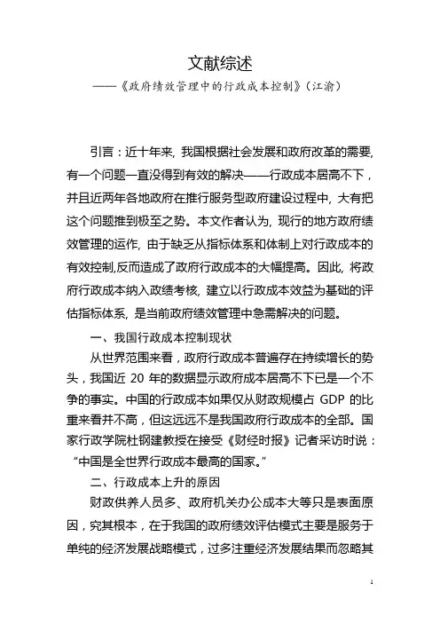 文献综述《政府绩效管理中的行政成本控制》
