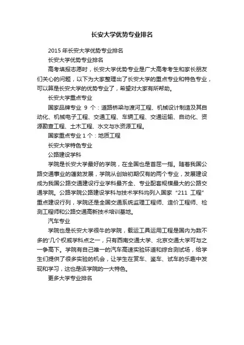 长安大学优势专业排名