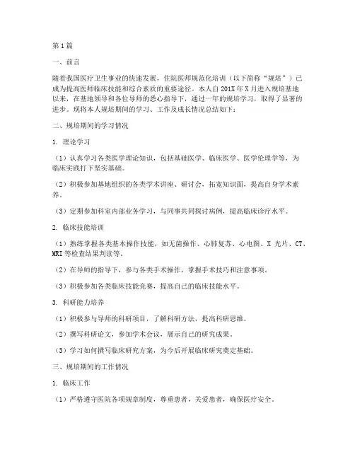 规培总结报告范文(3篇)