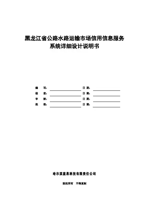 详细设计说明书_模板