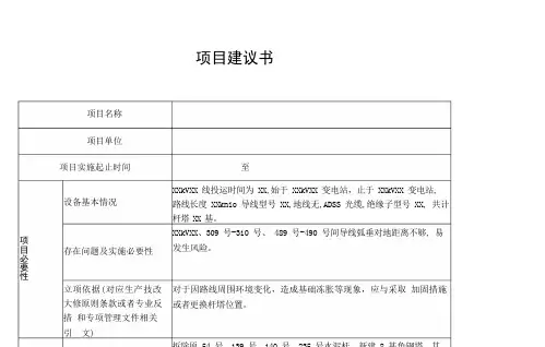 项目建议书(全套带模板)