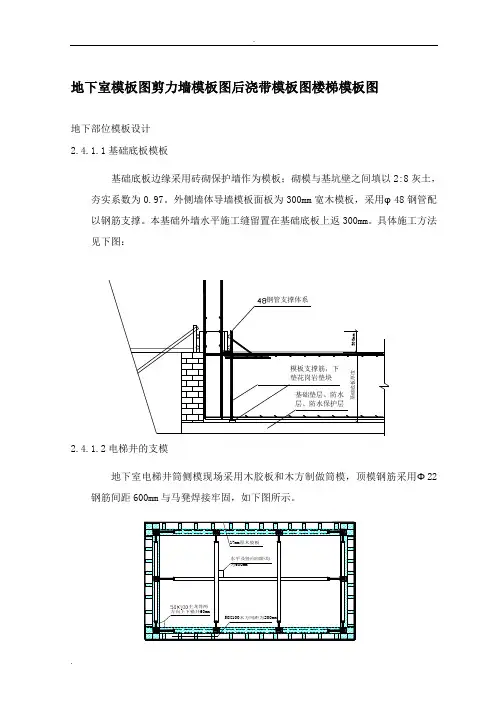 地下室模板图剪力墙模板图后浇带模板图楼梯模板图