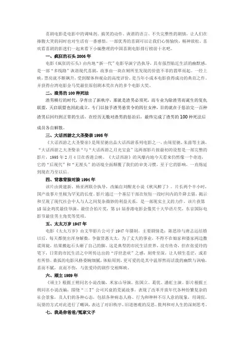 中国喜剧电影排行榜前十名