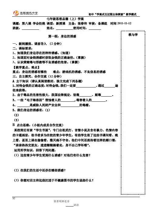 第八课 学会拒绝学案