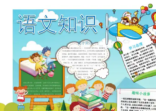 小学生手抄报语文知识小报精品模板(可直接编辑打印)