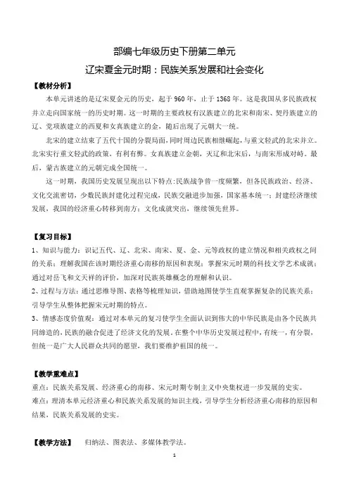 部编七年级历史下册教案辽宋夏金元时期复习