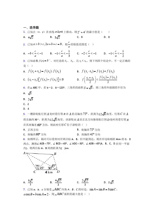 【北师大版】高中数学必修五期末试卷附答案(3)
