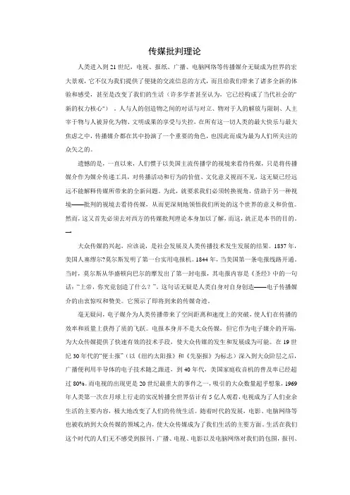传媒批判理论