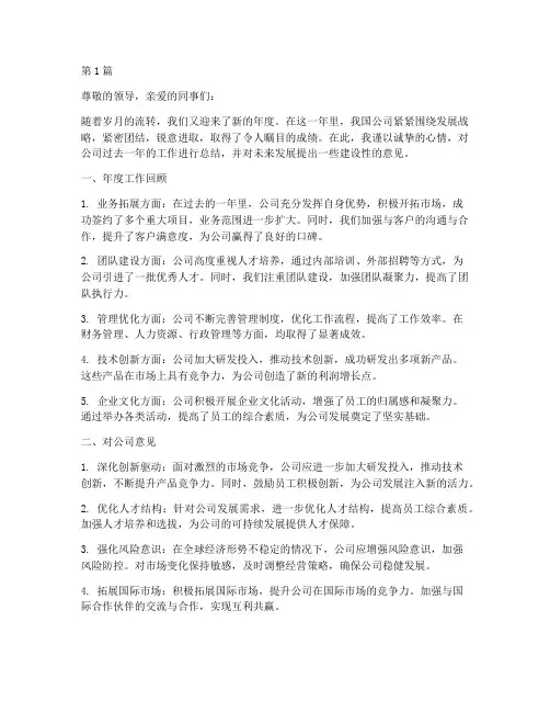 年度总结_对公司的意见(3篇)
