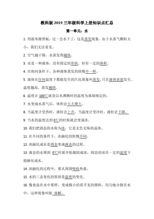 教科版2019三年级科学上册第一单元知识点汇总