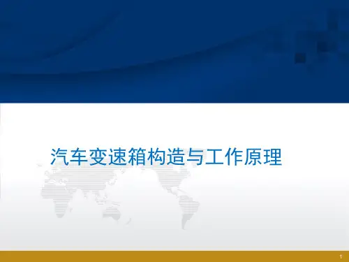 五档手动变速器的结构原理