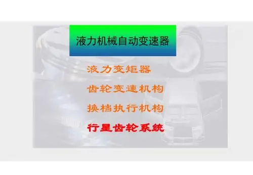 辛普森3挡和四档齿轮机构309-PPT课件