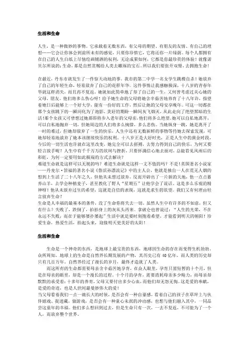 生活和生命语文作文