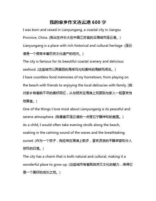 我的家乡作文连云港600字