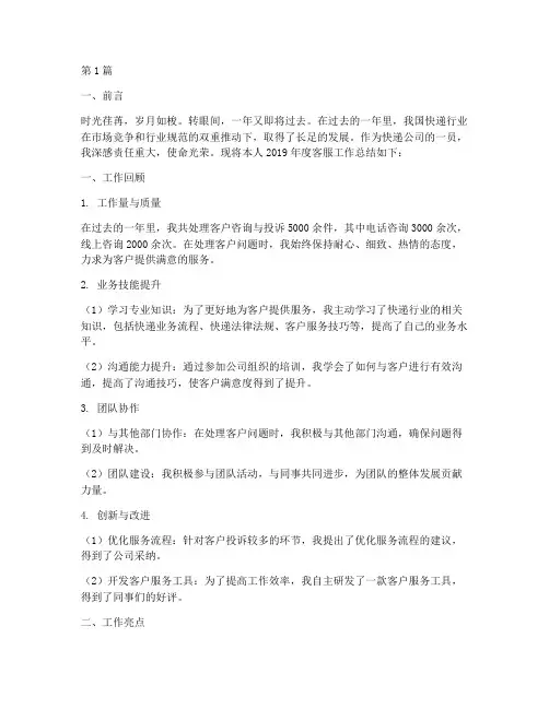 快递公司年度客服总结(3篇)