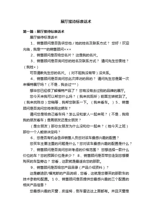 展厅接待标准话术