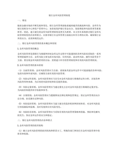 银行金库风险管理制度